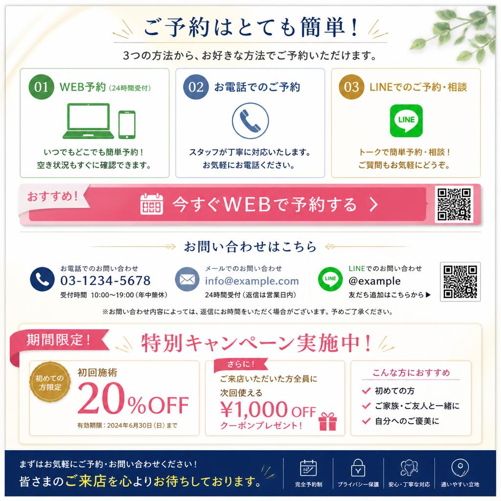 今すぐ予約して理想の髪を手に入れよう！