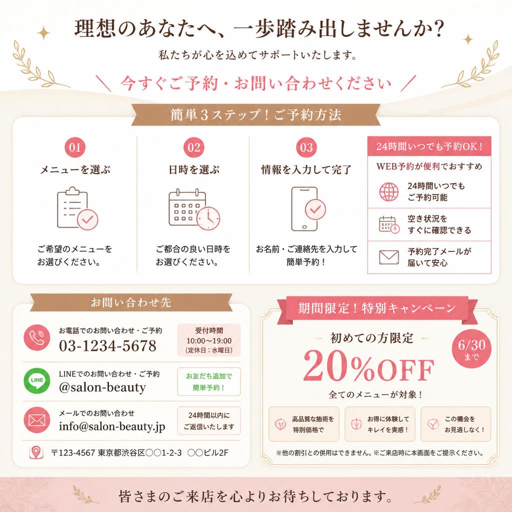 今すぐ予約して理想の髪を手に入れよう！