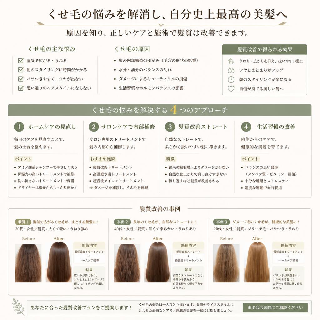 4. くせ毛にお悩みの方へ