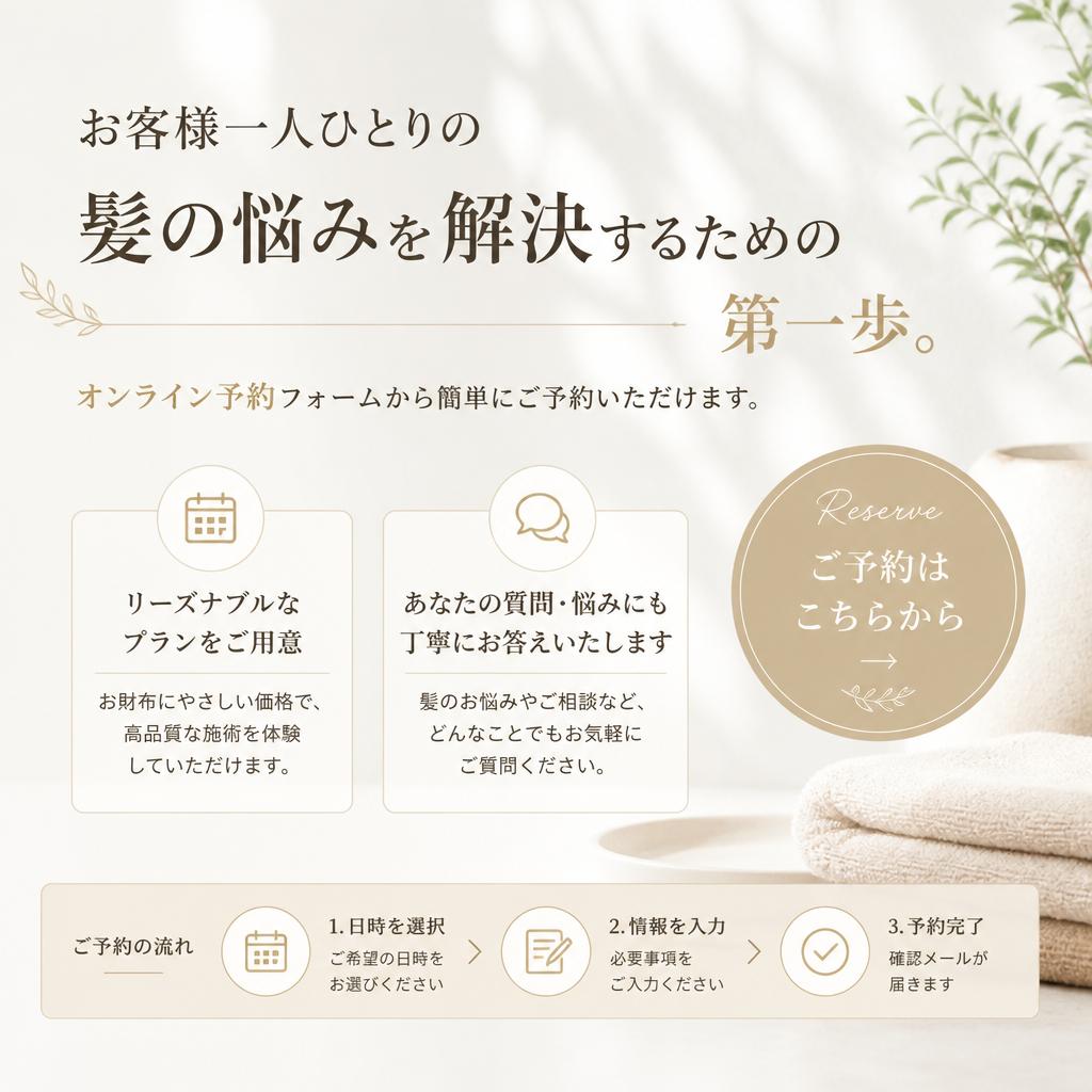 今すぐ予約・お問い合わせ