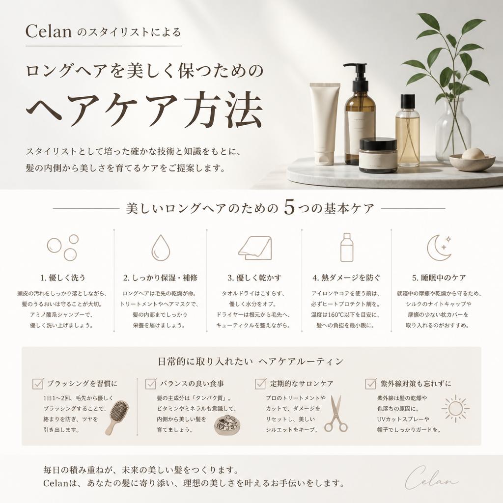 プロのヘアケア方法
