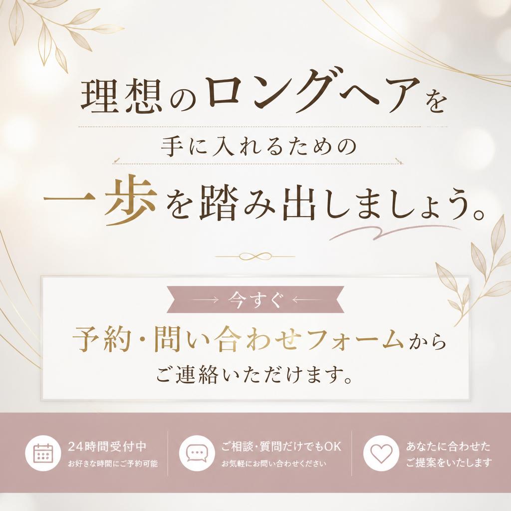 今すぐ予約・お問い合わせ